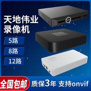 天地伟业录像机5路8路12路手机远程监控主机500万像素高清