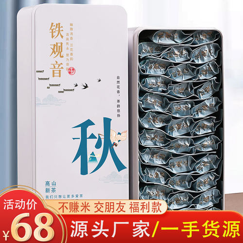 新茶高山安溪铁观音浓香兰花香