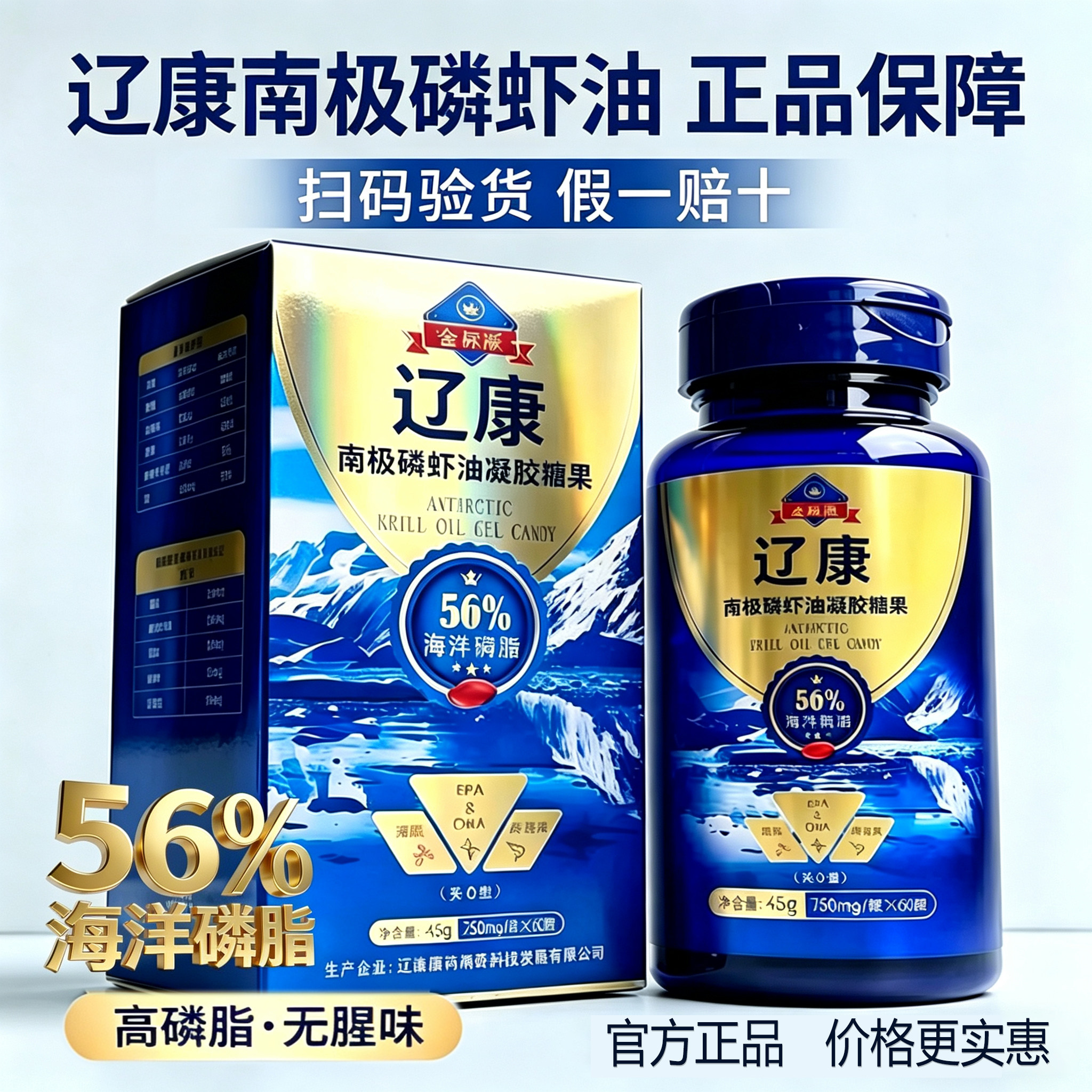 【国企正品】辽康金标版南极磷虾油750mg*60粒假一罚十