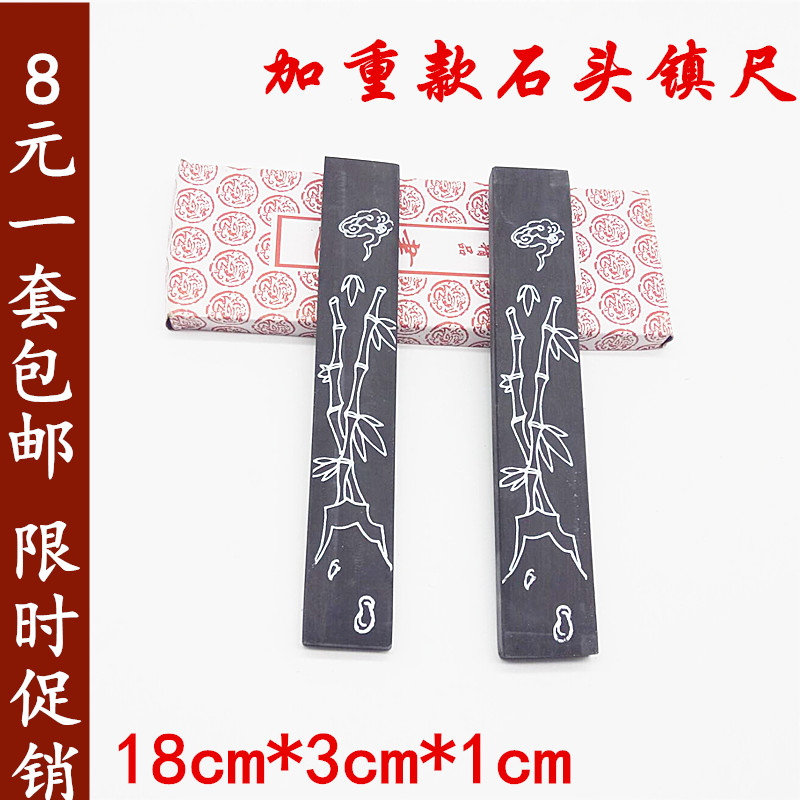 新店促销学生款石头镇尺 毛笔书法镇纸压条压宣纸18cm加重款包邮