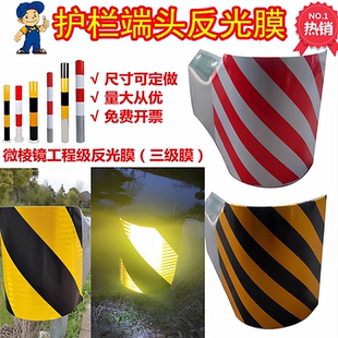 高速公路波形护栏端头反光膜三级工程交通膜两波二波反光贴弯头膜