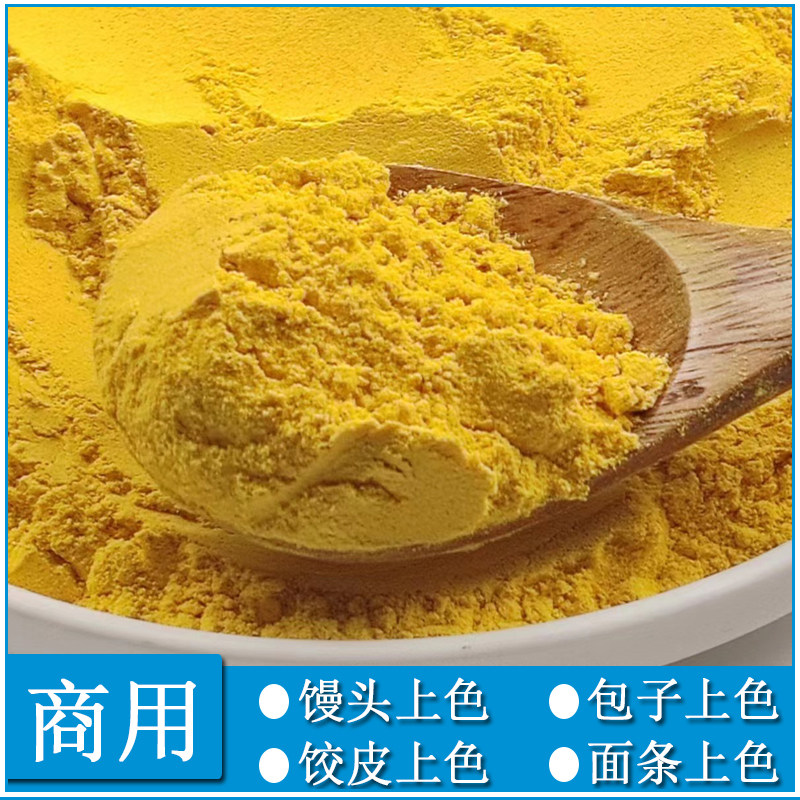 南瓜粉商用烘焙专用天然果蔬粉食用纯蔬菜粉袋装包子馒头饺皮上色