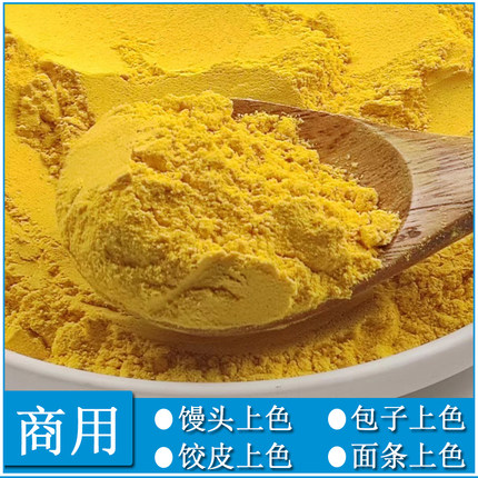 南瓜粉商用烘焙专用天然果蔬粉食用纯蔬菜粉袋装包子馒头饺皮上色