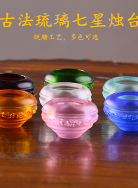 古法琉璃七星酥油供佛用品