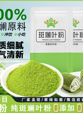 正品黎宝海南斑斓叶粉