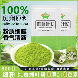 正品黎宝斑斓粉新鲜冻干香兰叶凉粉冻椰汁蛋糕卷糖浆烘焙原料海南