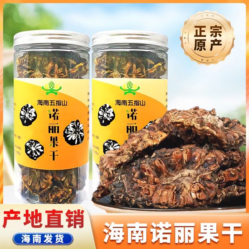 【买2送1】海南特产西沙诺丽果干诺尼果干酵素正品noni酵素干果片