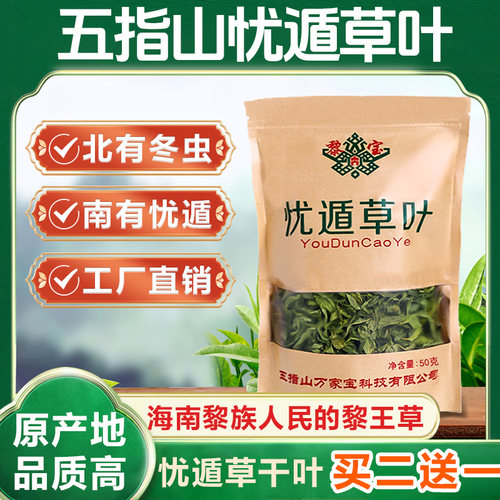 海南五指山黎青优顿草鳄嘴花茶