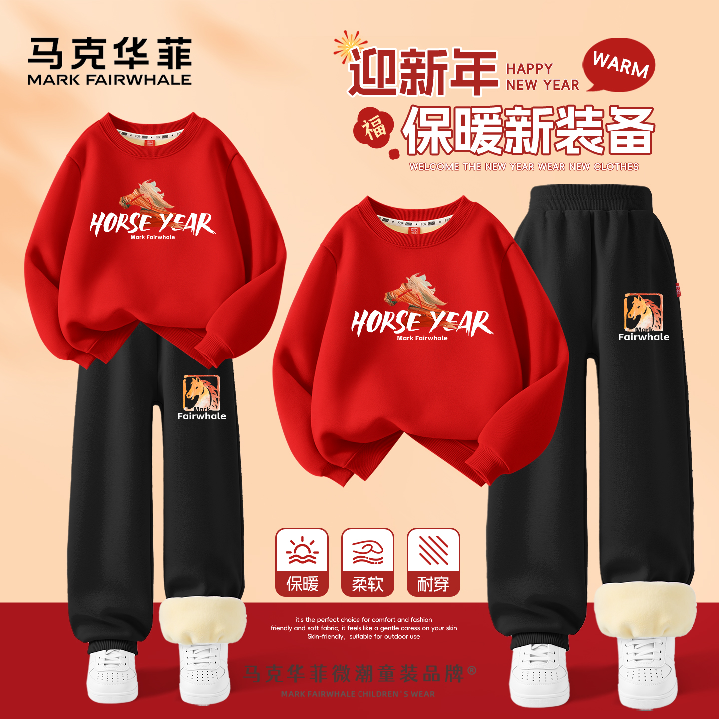 马克华菲男童拜年服套装2026新款马年男孩红色卫衣儿童新年冬装