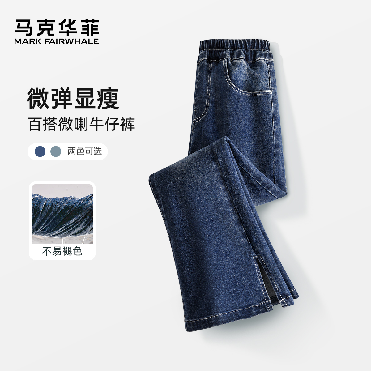 马克华菲女童休闲喇叭牛仔裤
