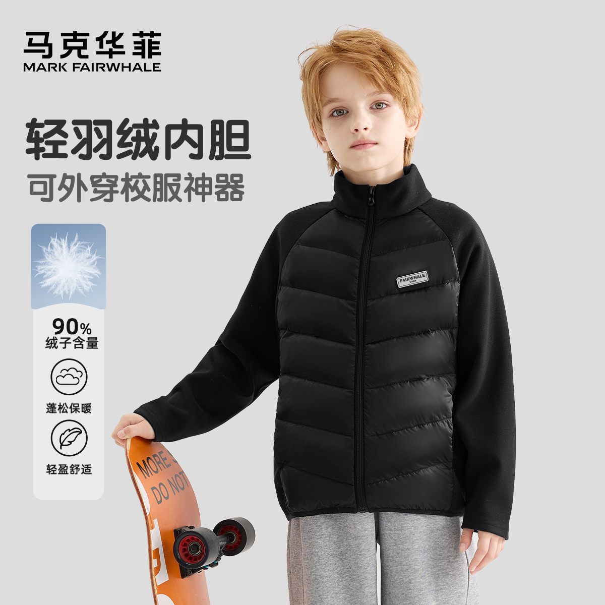 马克华菲男童拼接轻薄羽绒服