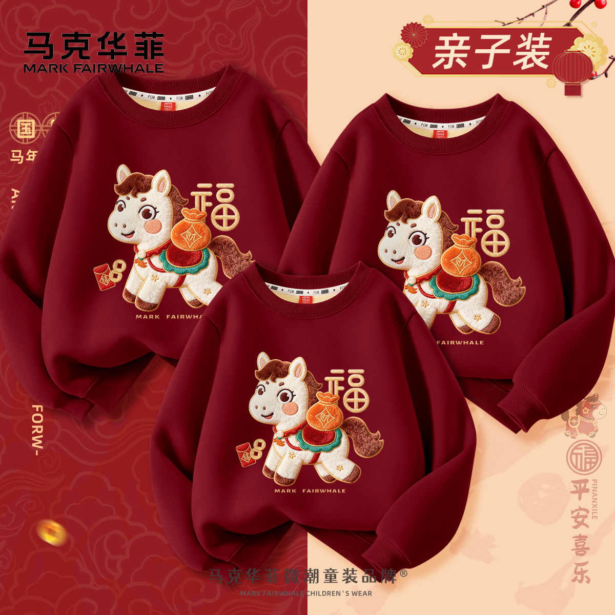 马克华菲亲子装一家三口男童拜年服2026马年红色全家福儿童卫衣男
