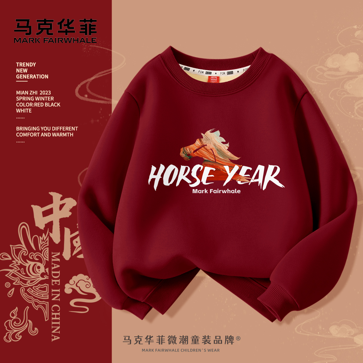 马克华菲童装男童冬季套装本命年喜庆卫衣过年衣服儿童新年冬装