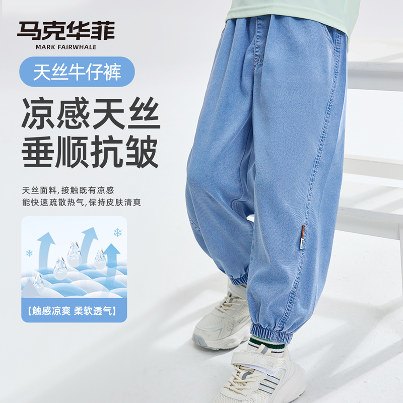 马克华菲男童凉感天丝牛仔裤