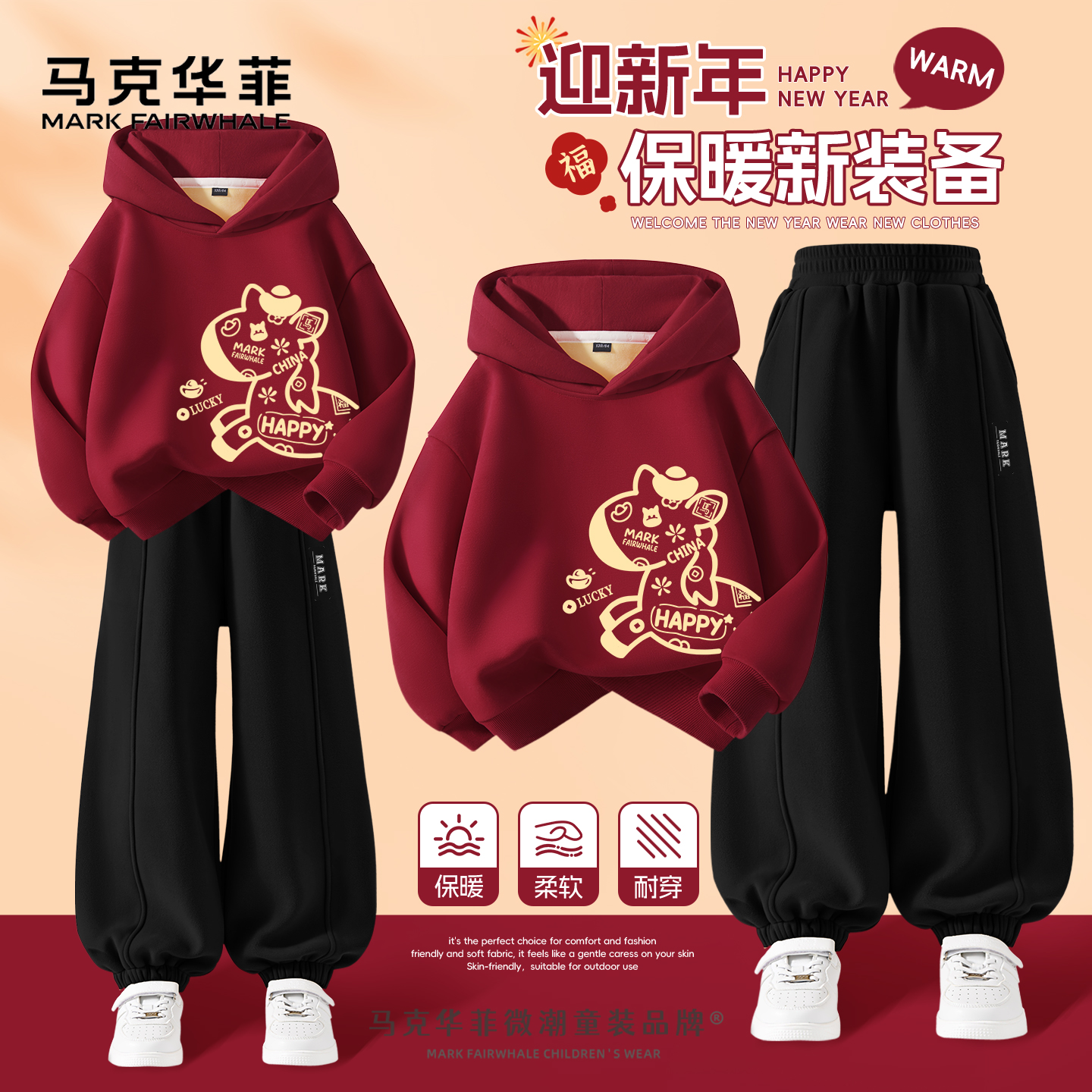 马克华菲拜年服男童冬天加厚套装2025新款男孩新年冬装儿童衣服红