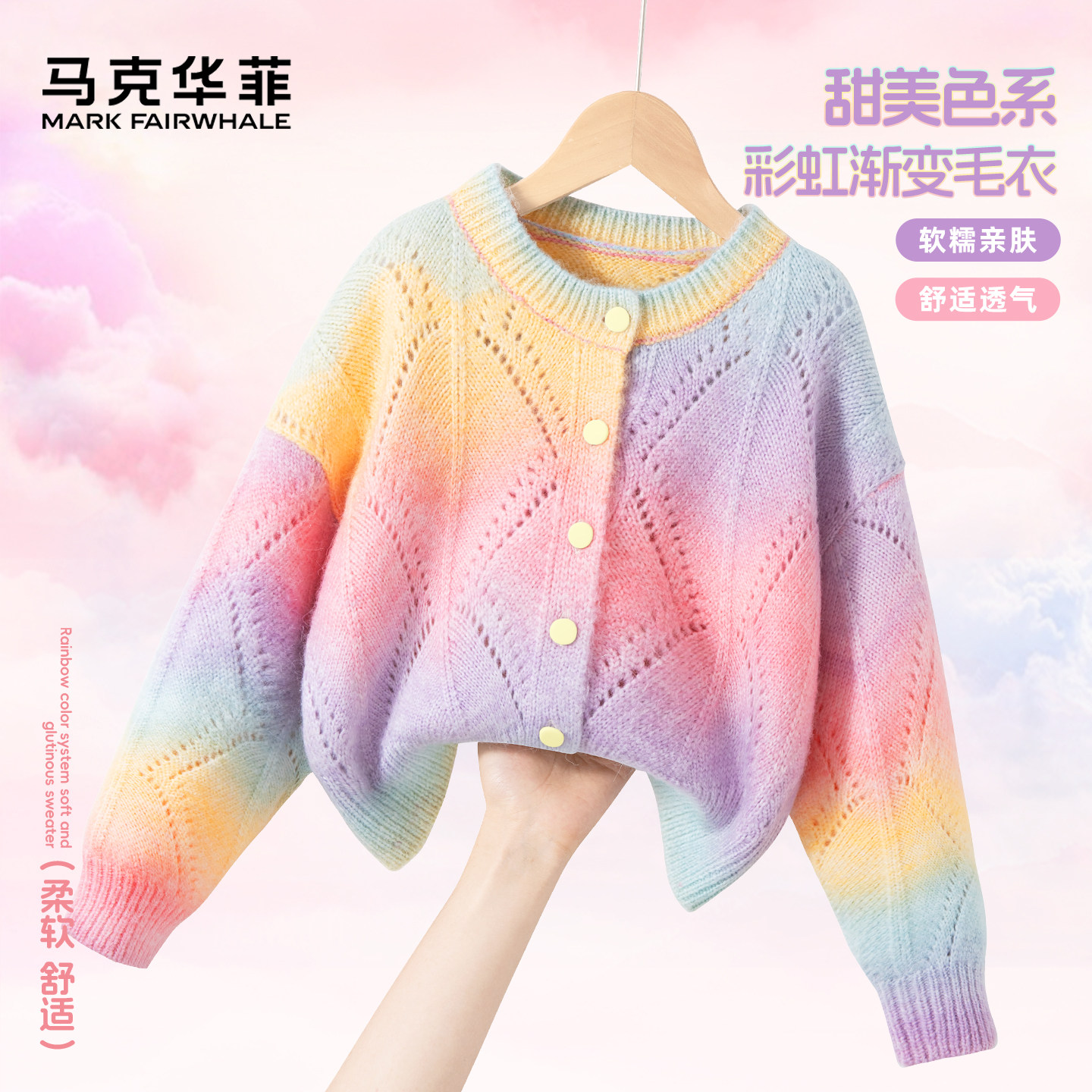 马克华菲女童针织衫2025新款春秋款甜美可爱女孩毛衣洋气儿童外套,童装/婴儿装/亲子装,毛衣/针织衫,淘宝优惠券,粉丝福利购,淘宝优惠卷