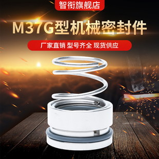 100 机械密封M37G