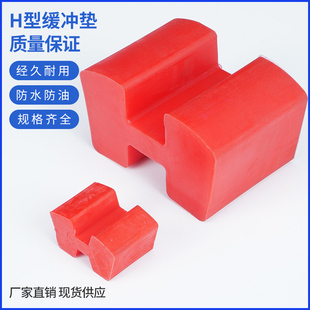 280 240 315 200 H型联轴器弹性块工字型缓冲垫弹性体H块B180