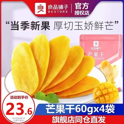 良品铺子芒果干果干果脯小吃