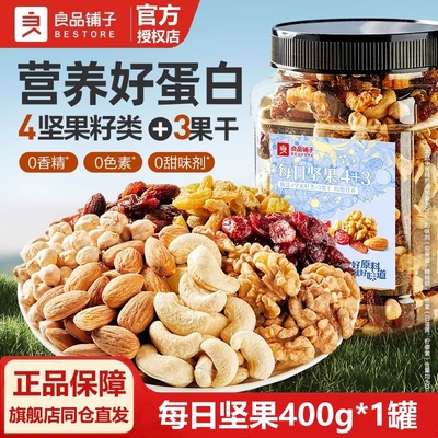 良品铺子罐装每日坚果400g大罐混合果仁干果健康休闲零食礼包