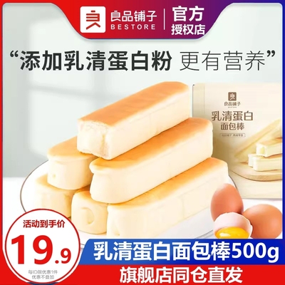 早点早餐乳清蛋白面包棒良品铺子