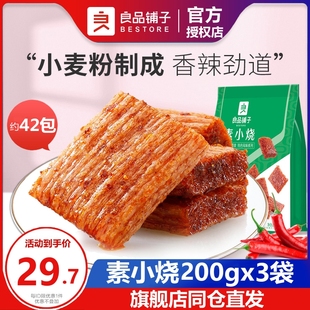 良品铺子素小烧200gx3袋 辣条味大刀肉小吃麻辣怀旧零食儿时味道