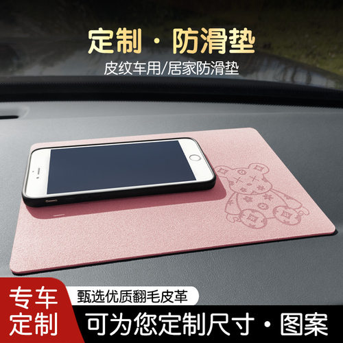 车载翻毛皮中控台防滑垫