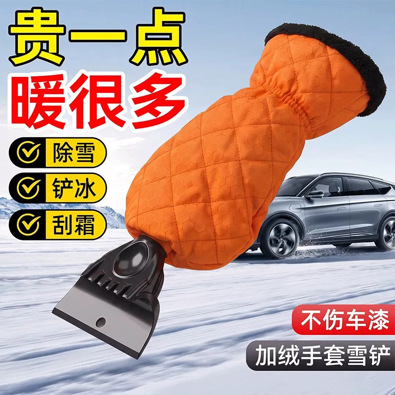 【汽车用手套式除雪除冰刮雪器】