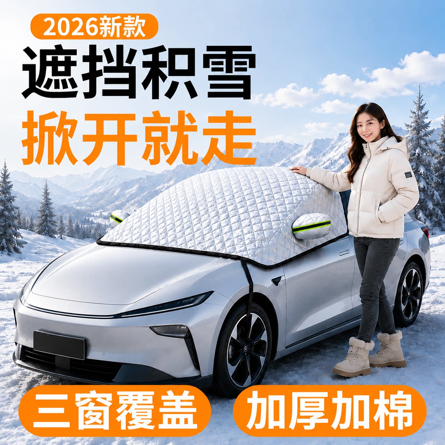 冬季汽车前挡风玻璃遮雪防冻罩