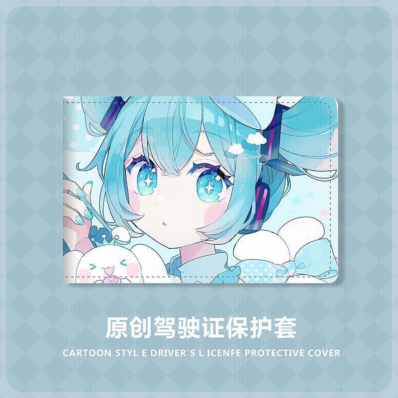 初音未来miku汽车驾驶证保护套皮套机动车行驶证驾照本证件二合一