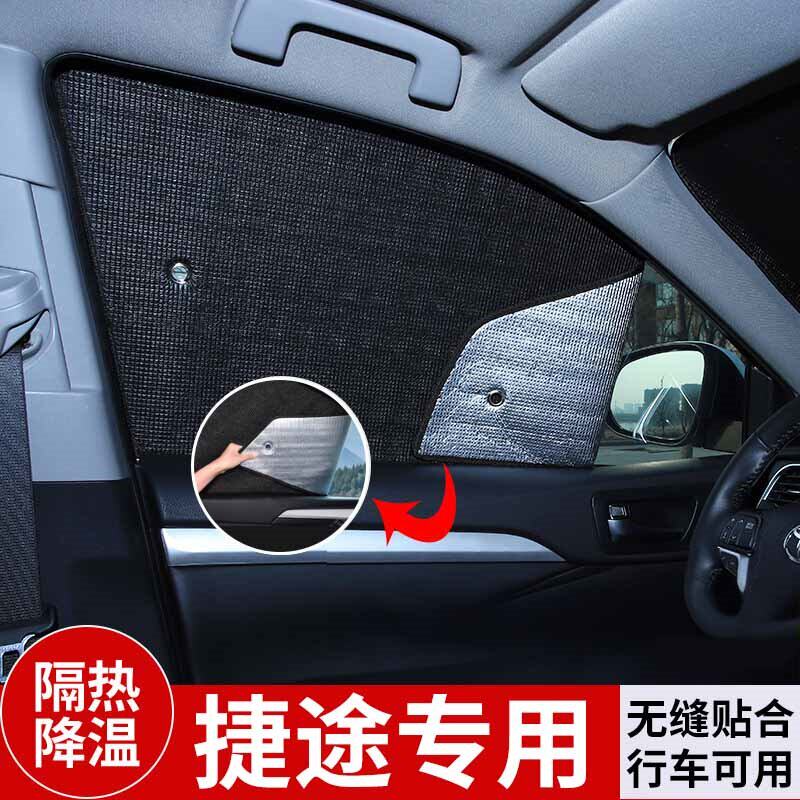 捷途旅行者X70PLUS山海T2X90汽车遮阳前挡风防晒隔热车窗隐私帘板
