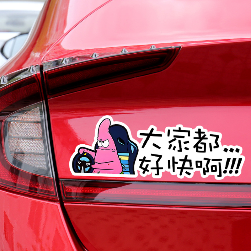 个性搞笑车贴派大星搞怪