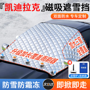 CT4汽车遮雪挡前挡风玻璃遮阳防晒罩半车身 XT4 凯迪拉克XT5 CT5