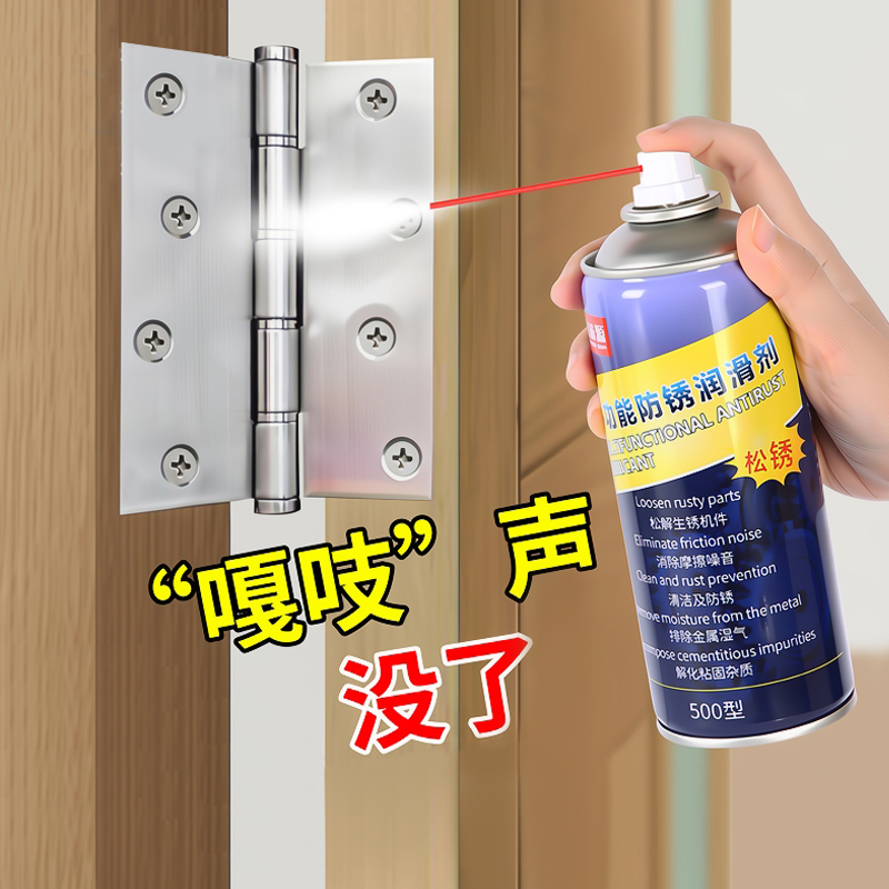 潤滑門軸除銹保護消除異響！