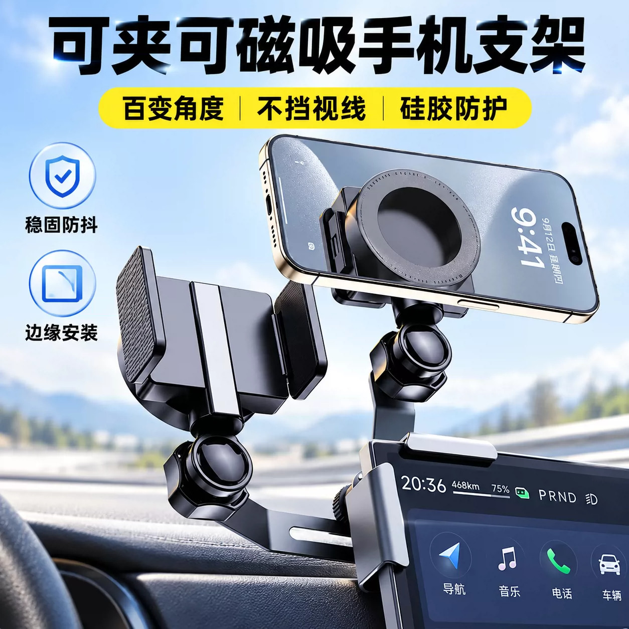 双面磁吸中控可夹车载手机支架