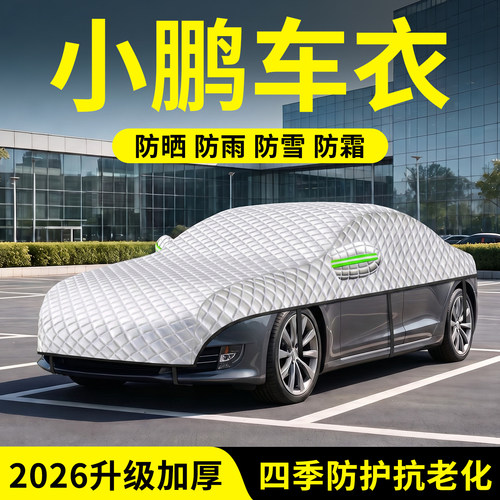 适用小鹏车罩防晒车衣