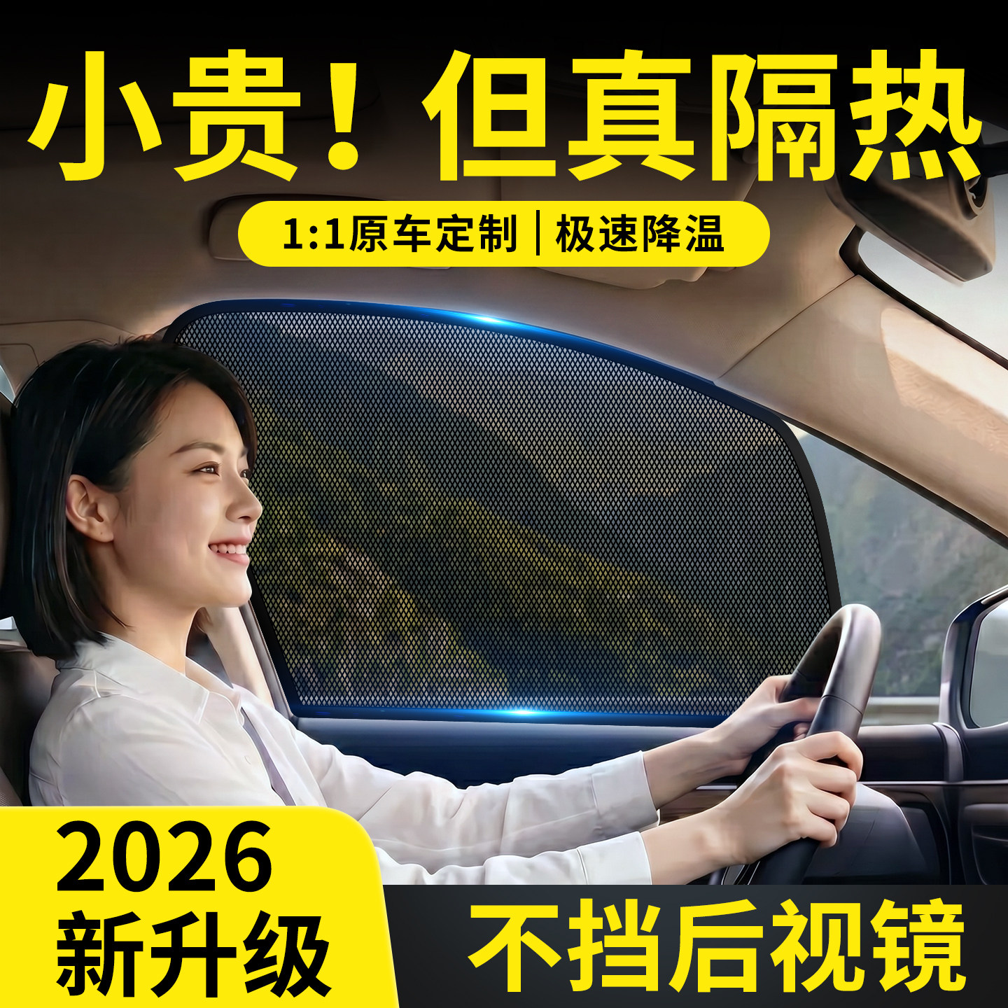 汽车遮阳挡侧窗磁吸式防蚊网纱防晒隔热窗帘车内隐私睡觉遮光挡板