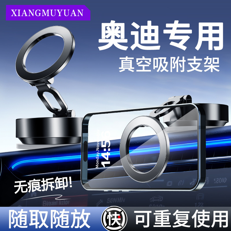 【奥迪专用车载黑科技手机支架】