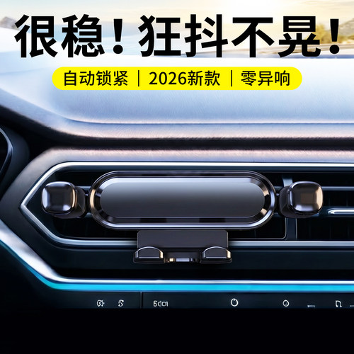 【自动锁紧】车载手机架