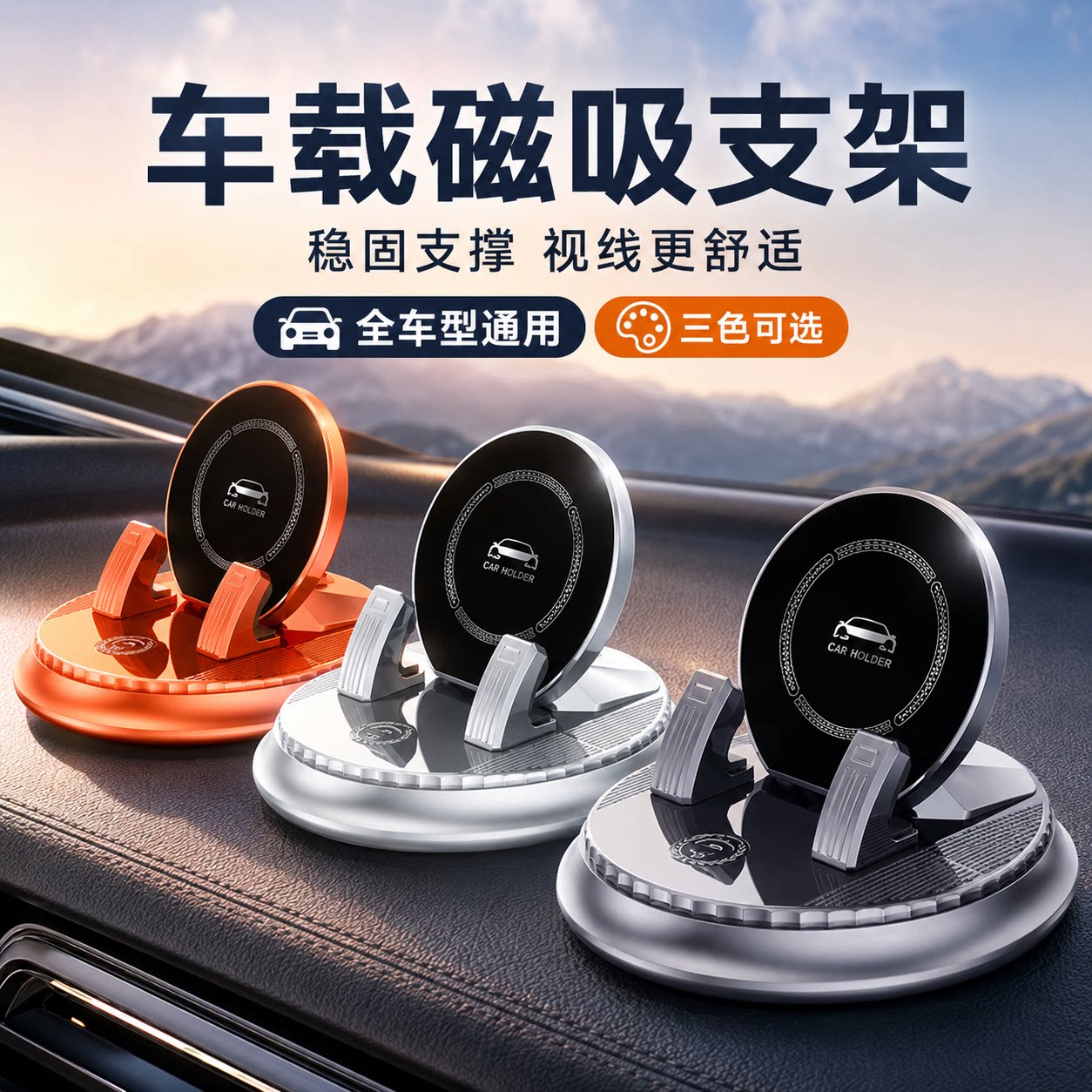 2026新款车载磁吸手机支架
