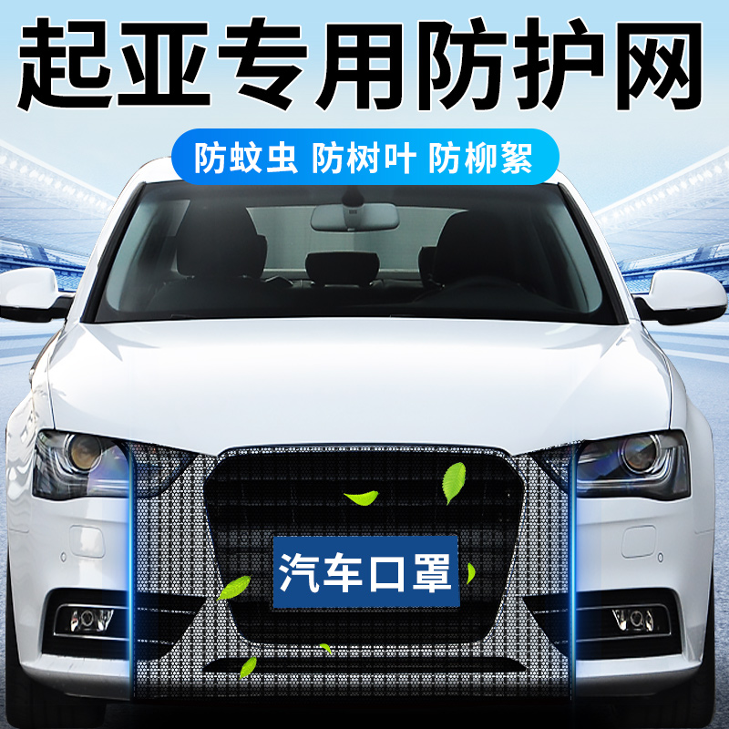 【专车专用】汽车水箱防护网