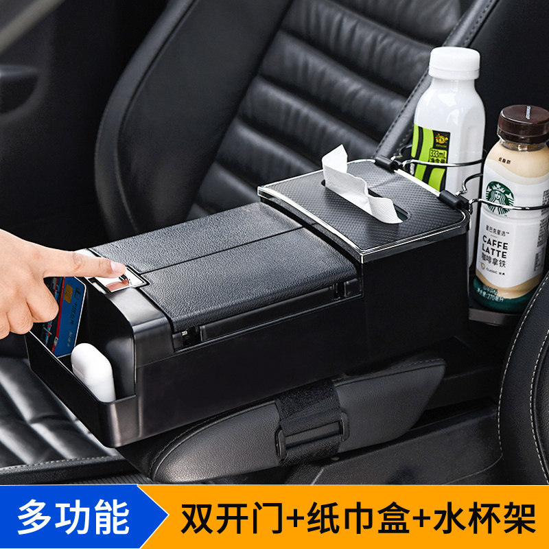车载扶手箱双开门纸巾杯架收纳盒