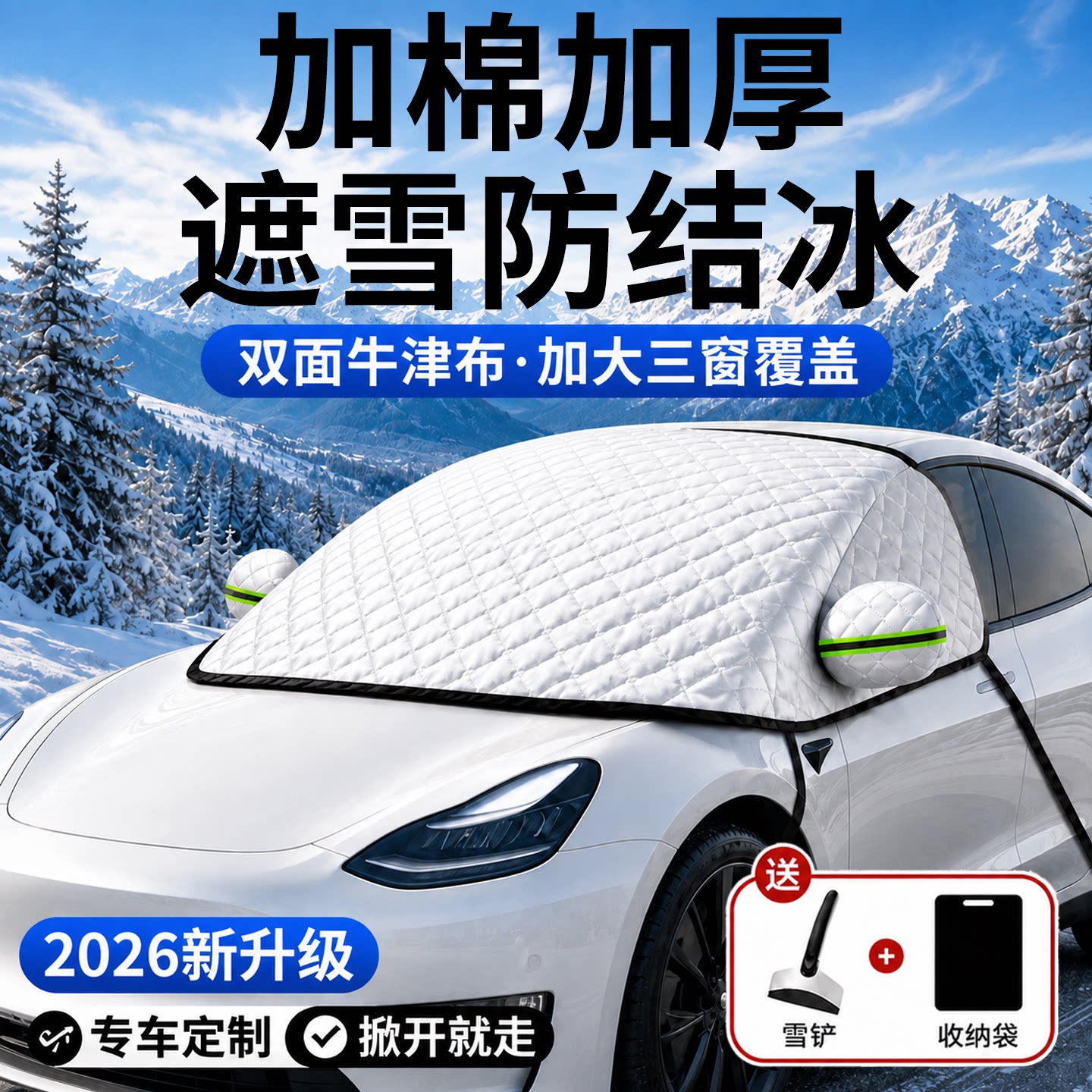 冬季加厚前挡风玻璃遮雪防晒挡