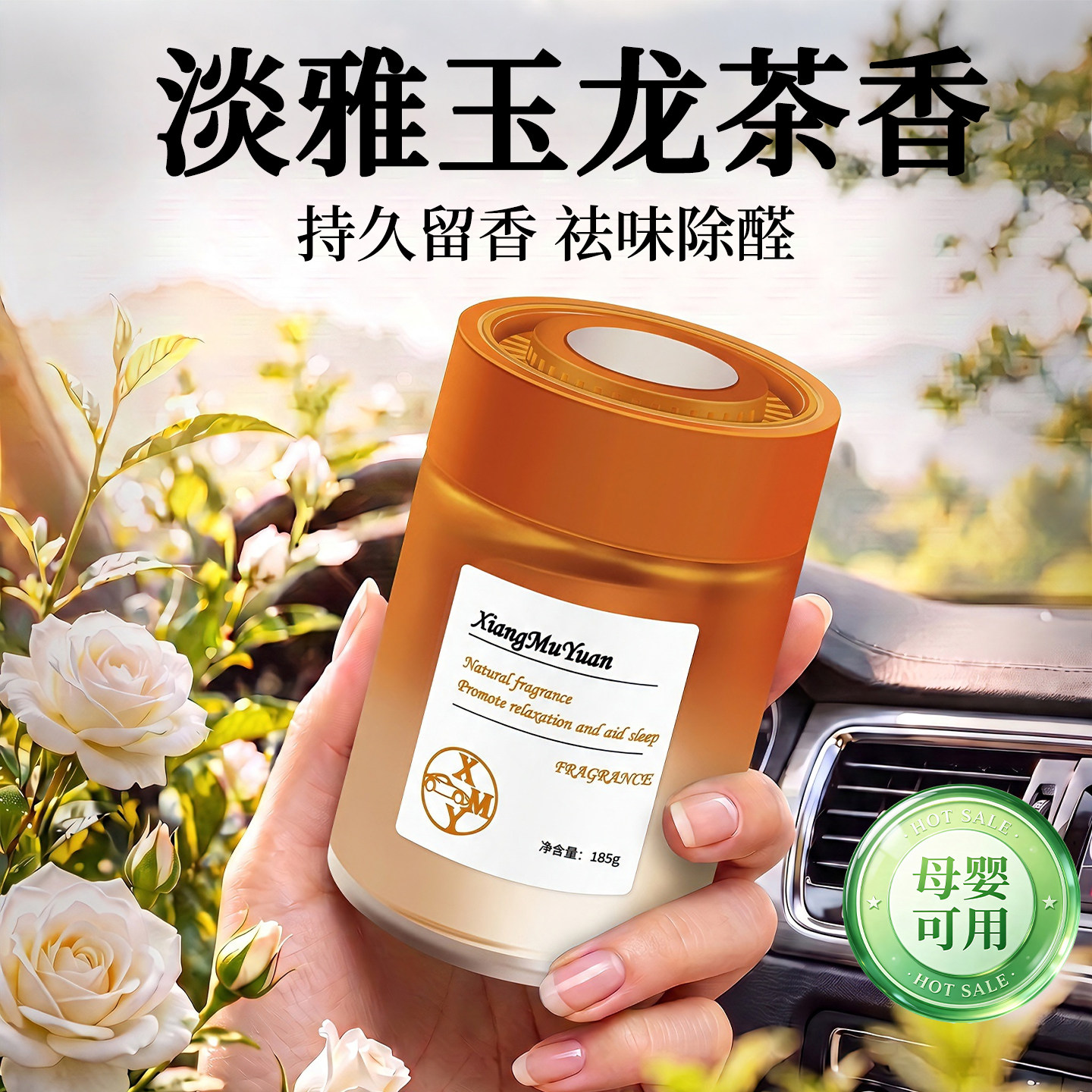 【清新淡雅】车载香薰