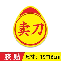 Модель вставки [продажа ножа]