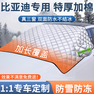 比亚迪宋plusdmi海豚汉唐 汽车防晒车衣车罩半身加厚防寒全罩 秦元