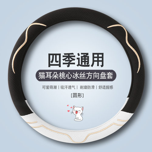 冰丝透气汽车防滑方向盘套