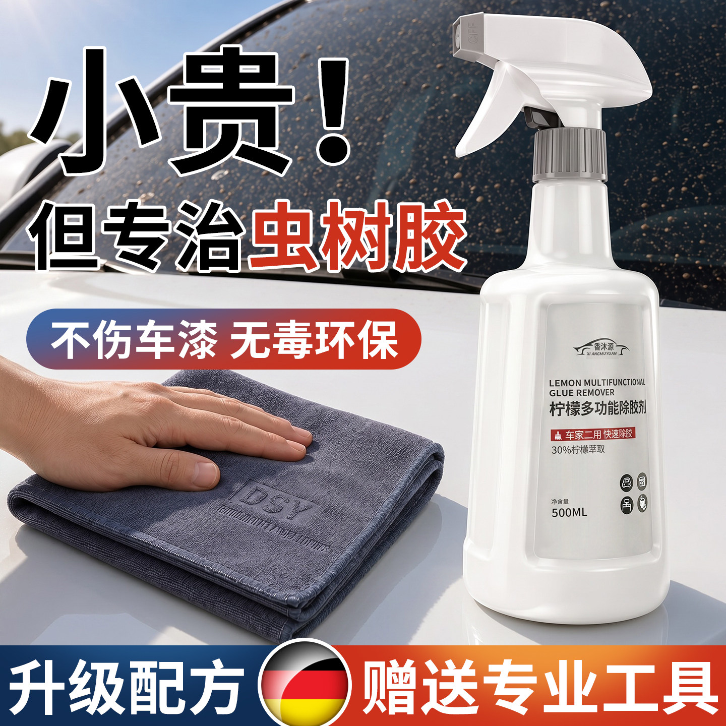 【虫树胶克星】除胶剂