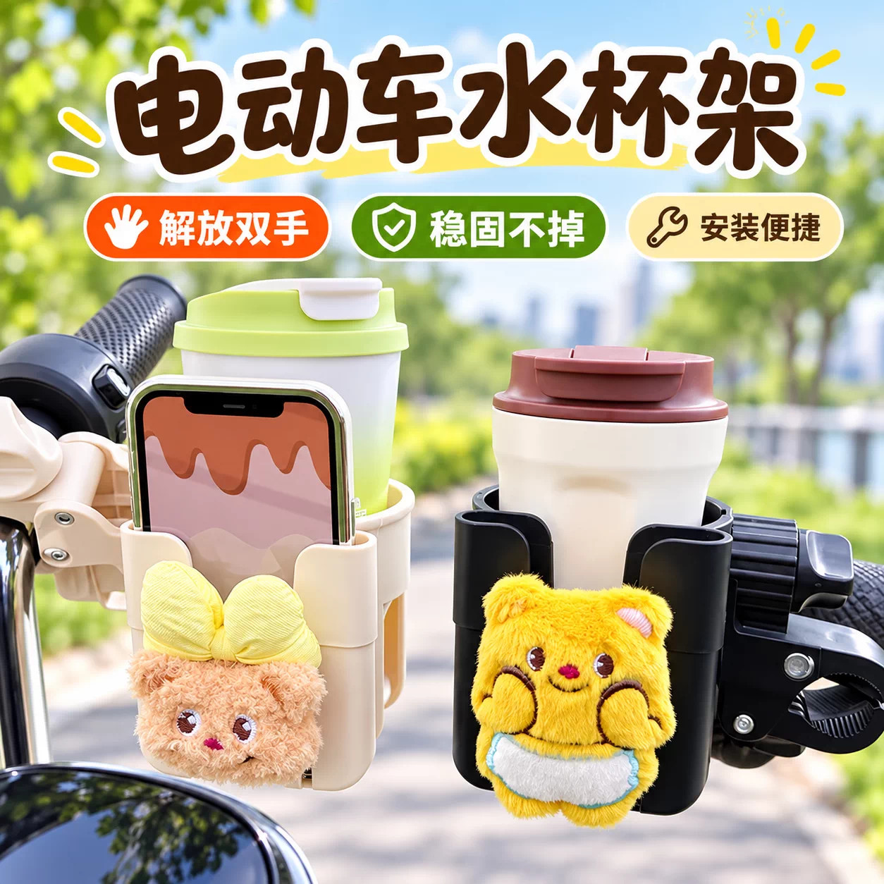 通用卡通可爱车把水杯架