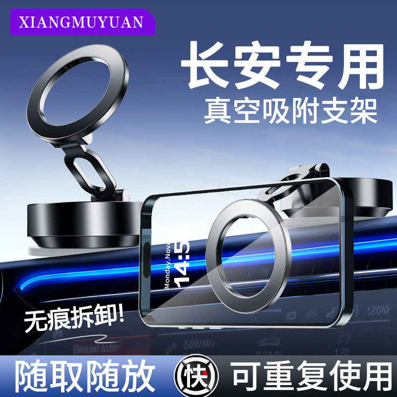 【长安车载导航手机支撑架】